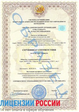 Образец сертификата соответствия Кимры Сертификат ISO 50001